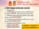 5.1 根本政治制度  课件 ---2023-2024学年统编版道德与法治八年级下册