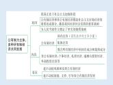 5.3 基本经济制度 学案课件 ---2023-2024学年统编版道德与法治八年级下册