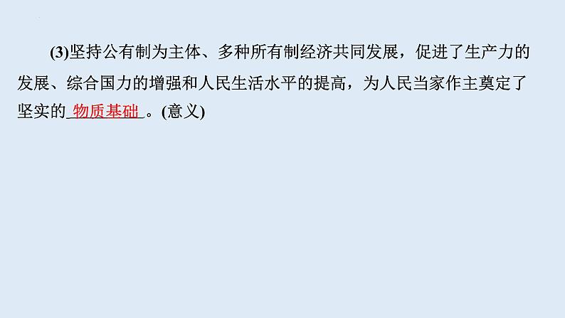 5.3 基本经济制度 学案课件 ---2023-2024学年统编版道德与法治八年级下册07