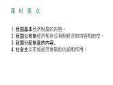 5.3 基本经济制度 学案课件 -2023-2024学年统编版道德与法治八年级下册