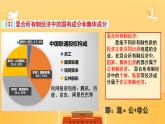 5.3 基本经济制度 课件 ---2023-2024学年统编版道德与法治八年级下册