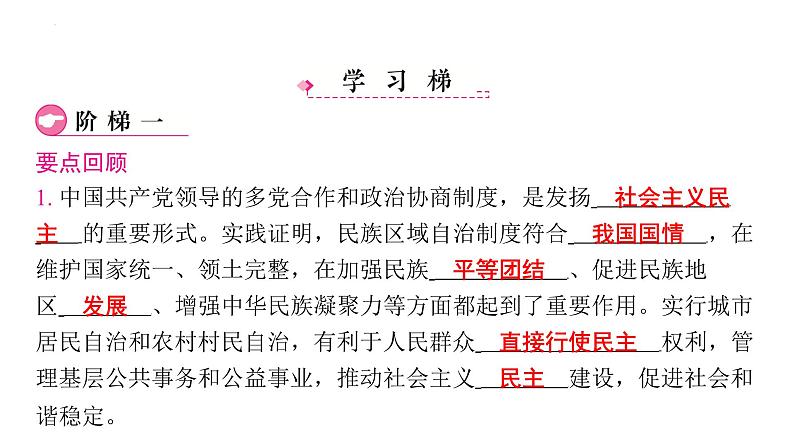 5.3 基本经济制度 课件 -2023-2024学年统编版道德与法治八年级下册04