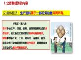 5.3 基本经济制度 课件-----2023-2024学年统编版道德与法治八年级下册