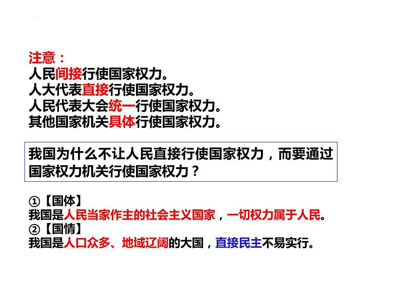 6.1 国家权力机关  课件  ---2023-2024学年统编版道德与法治八年级下册07