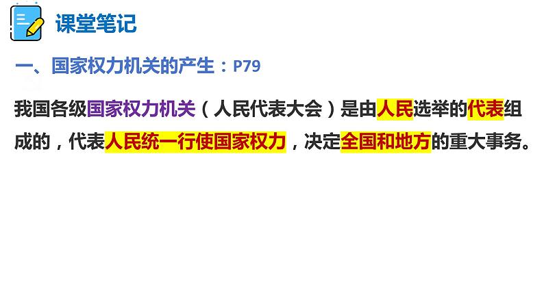 6.1 国家权力机关 课件   2023-2024学年统编版道德与法治八年级下册第4页