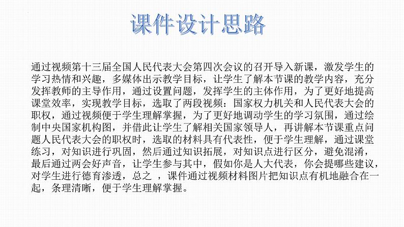 6.1 国家权力机关 课件 ---2023-2024学年统编版道德与法治八年级下册第1页