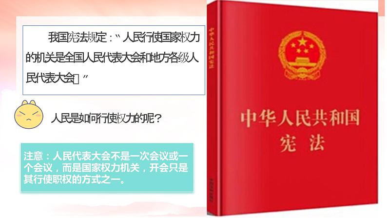 6.1 国家权力机关 课件 2023-2024学年统编版道德与法治八年级下册03