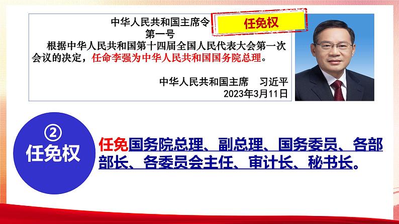 6.2 中华人民共和国主席 课件 -2023-2024学年统编版道德与法治八年级下册第6页