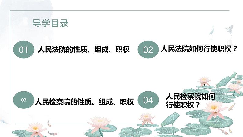 6.5 国家司法机关  课件  ---2023-2024学年统编版道德与法治八年级下册02