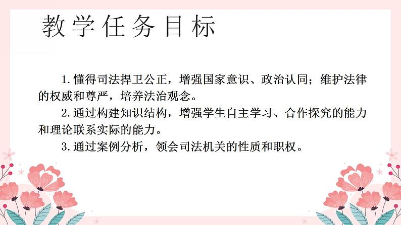 6.5 国家司法机关  课件  --2023-2024学年统编版道德与法治八年级下册第3页