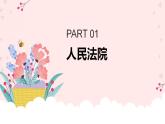 6.5 国家司法机关  课件  --2023-2024学年统编版道德与法治八年级下册