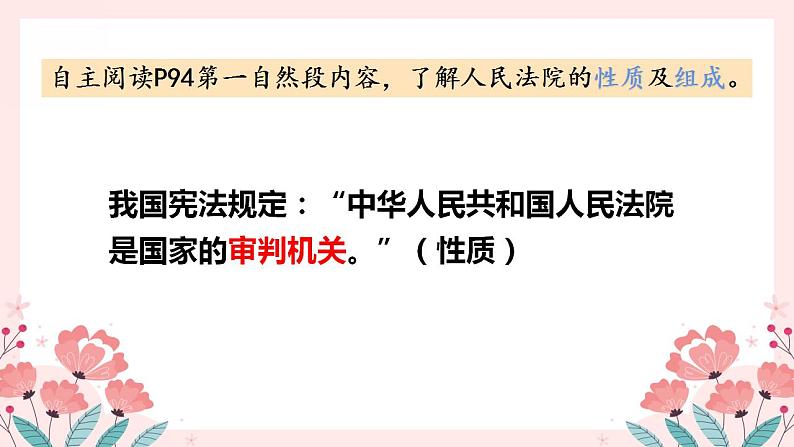 6.5 国家司法机关  课件  --2023-2024学年统编版道德与法治八年级下册第6页