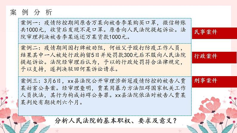 6.5 国家司法机关  课件  --2023-2024学年统编版道德与法治八年级下册第8页