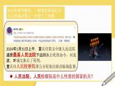 6.5 国家司法机关  课件 ---2023-2024学年统编版道德与法治八年级下册