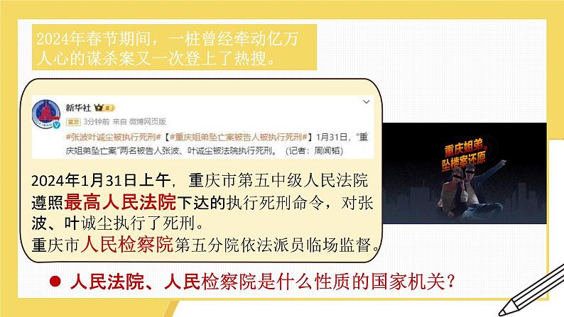 6.5 国家司法机关  课件 ---2023-2024学年统编版道德与法治八年级下册01