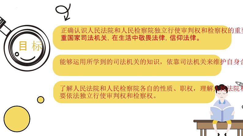 6.5 国家司法机关  课件 ---2023-2024学年统编版道德与法治八年级下册03