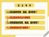 6.5 国家司法机关  课件 ---2023-2024学年统编版道德与法治八年级下册