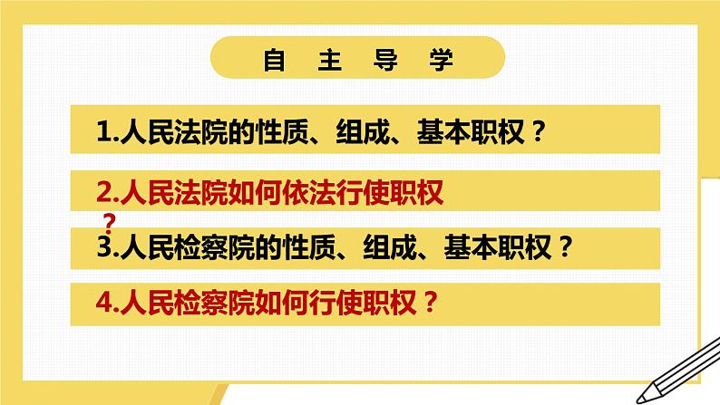 6.5 国家司法机关  课件 ---2023-2024学年统编版道德与法治八年级下册04