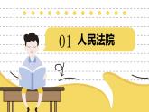 6.5 国家司法机关  课件 ---2023-2024学年统编版道德与法治八年级下册