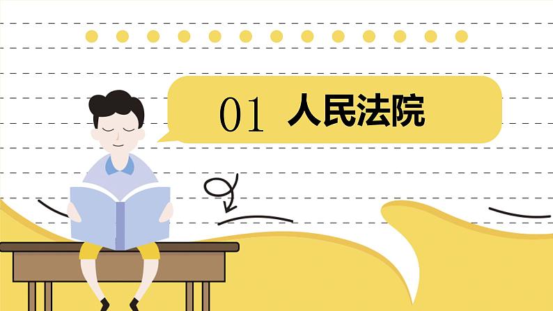 6.5 国家司法机关  课件 ---2023-2024学年统编版道德与法治八年级下册05