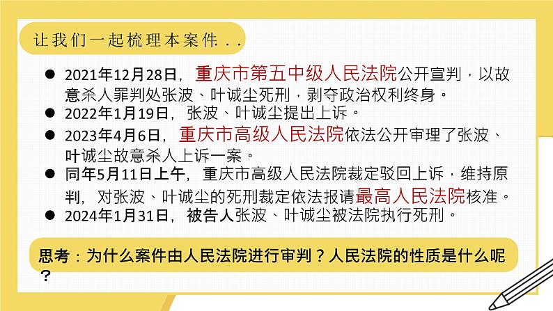 6.5 国家司法机关  课件 ---2023-2024学年统编版道德与法治八年级下册06