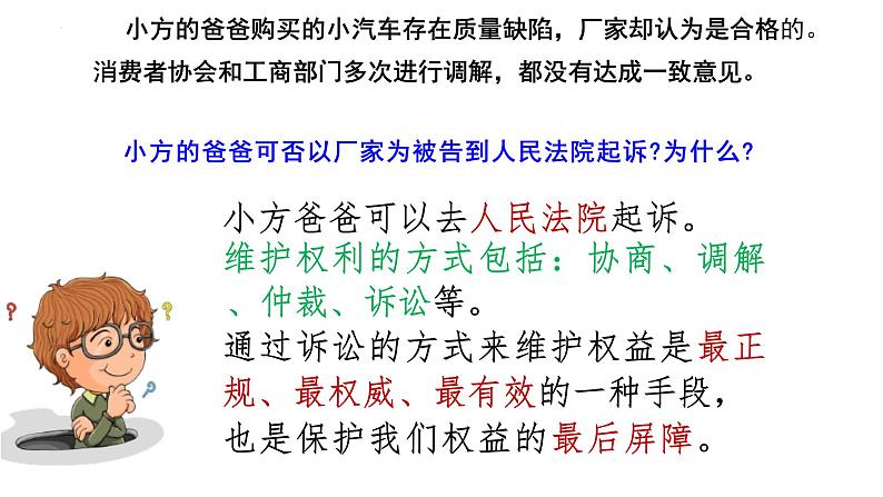 6.5 国家司法机关 课件 ---2023-2024学年统编版道德与法治八年级下册第3页