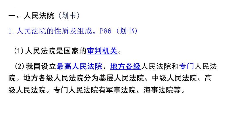 6.5 国家司法机关 课件 ---2023-2024学年统编版道德与法治八年级下册第6页