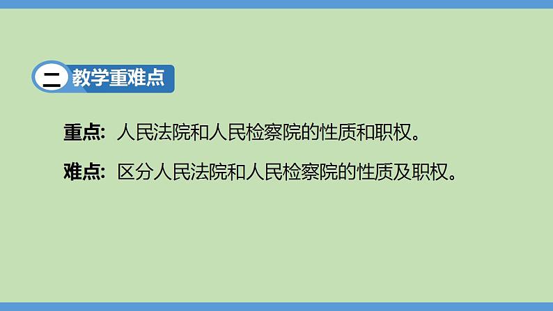 6.5 国家司法机关 课件 --2023-2024学年统编版道德与法治八年级下册03