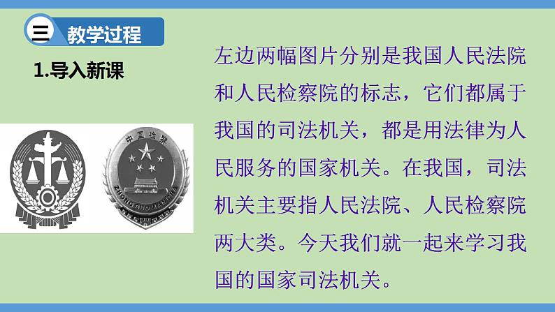 6.5 国家司法机关 课件 --2023-2024学年统编版道德与法治八年级下册04