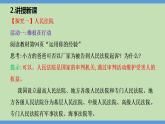 6.5 国家司法机关 课件 --2023-2024学年统编版道德与法治八年级下册