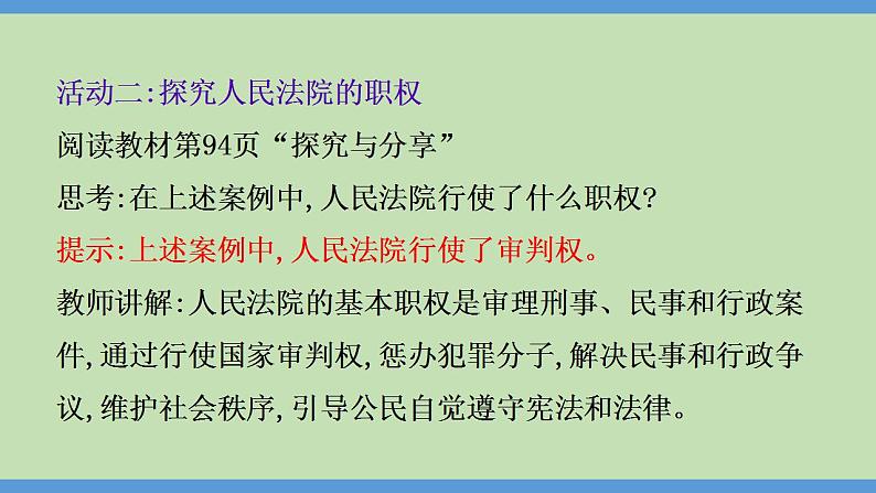 6.5 国家司法机关 课件 --2023-2024学年统编版道德与法治八年级下册06