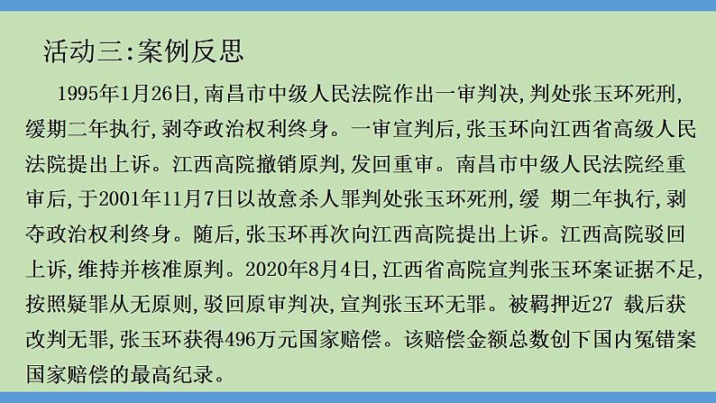 6.5 国家司法机关 课件 --2023-2024学年统编版道德与法治八年级下册07