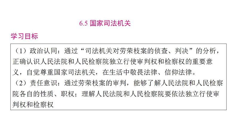 6.5 国家司法机关 课件 2023-2024学年统编版道德与法治八年级下册01