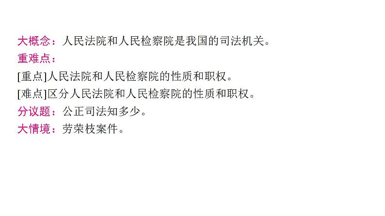 6.5 国家司法机关 课件 2023-2024学年统编版道德与法治八年级下册02