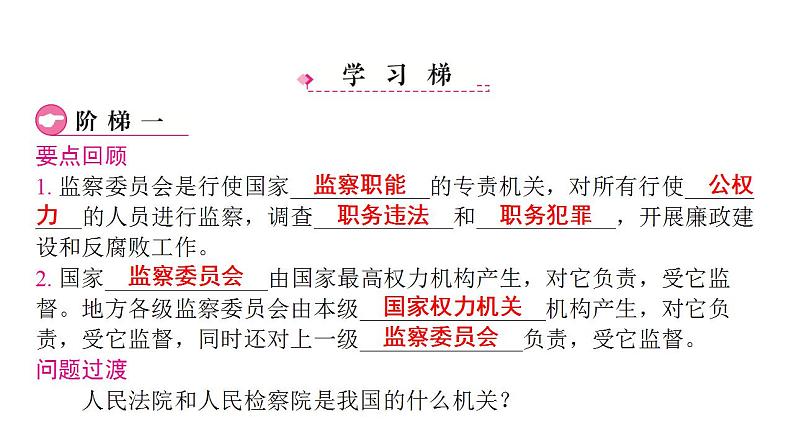 6.5 国家司法机关 课件 2023-2024学年统编版道德与法治八年级下册04