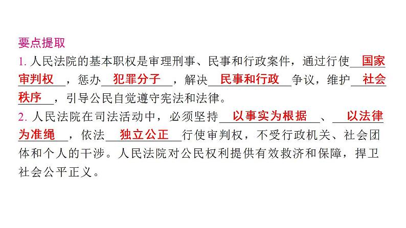 6.5 国家司法机关 课件 2023-2024学年统编版道德与法治八年级下册05