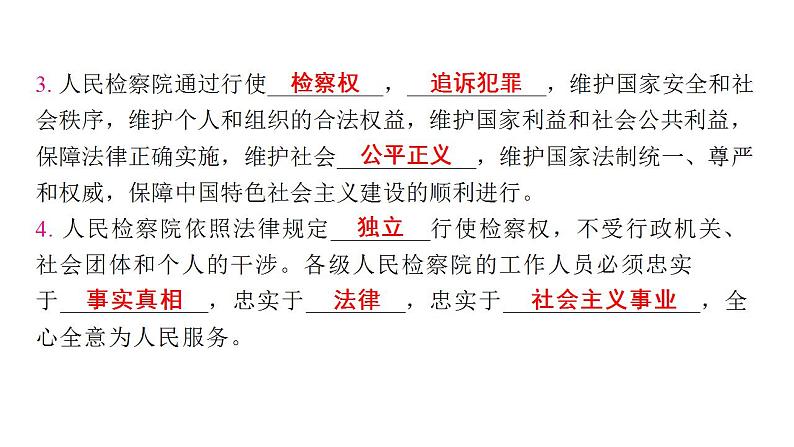 6.5 国家司法机关 课件 2023-2024学年统编版道德与法治八年级下册06