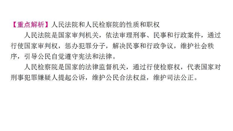 6.5 国家司法机关 课件 2023-2024学年统编版道德与法治八年级下册07