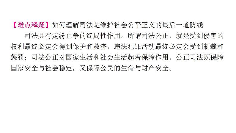 6.5 国家司法机关 课件 2023-2024学年统编版道德与法治八年级下册08