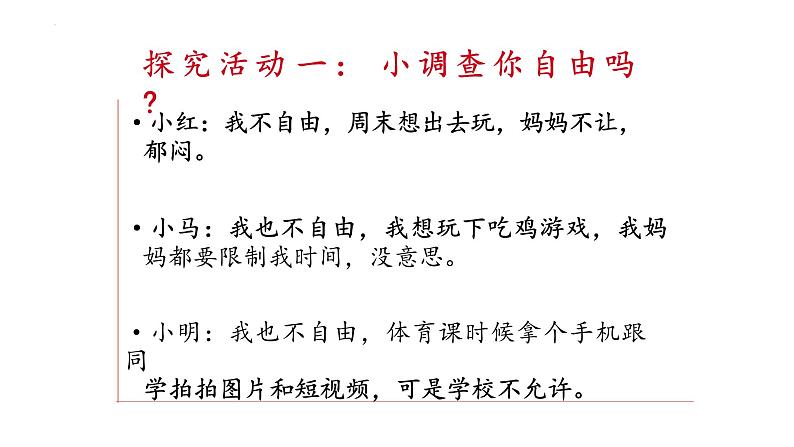 7.1 自由平等的真谛 课件  ---2023-2024学年统编版道德与法治八年级下册05