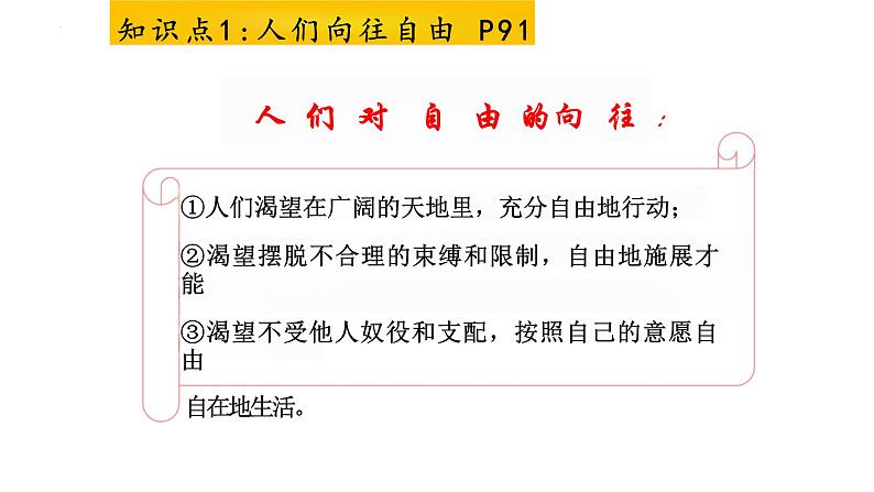 7.1 自由平等的真谛 课件  ---2023-2024学年统编版道德与法治八年级下册06