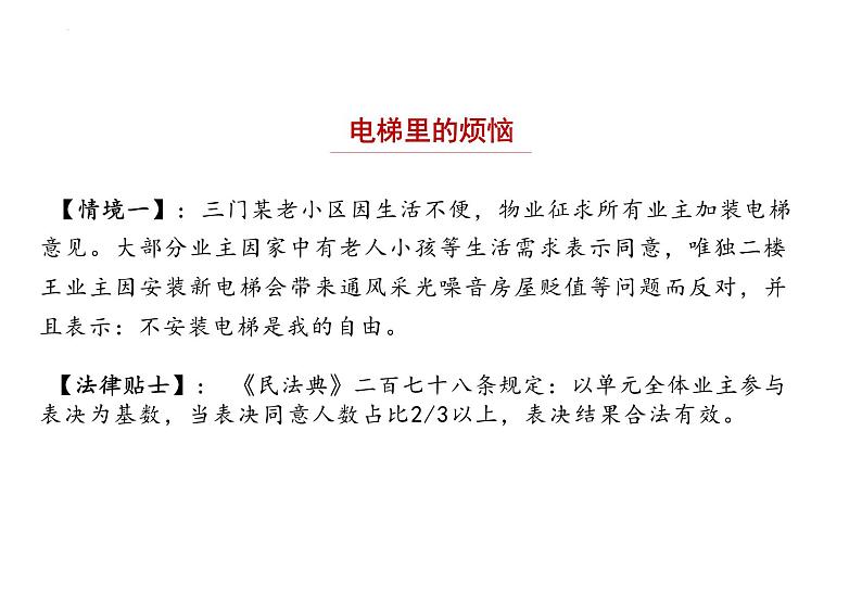 7.2 自由平等的追求 课件    ---2023-2024学年统编版道德与法治八年级下册第4页