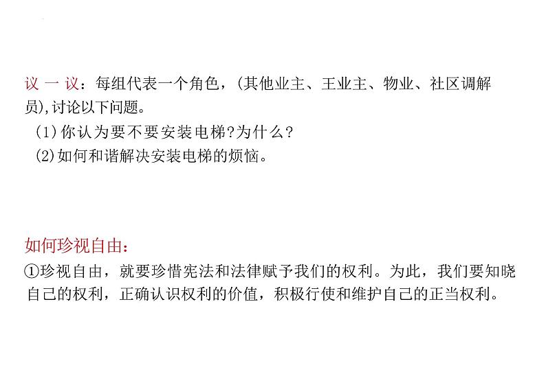 7.2 自由平等的追求 课件    ---2023-2024学年统编版道德与法治八年级下册第5页