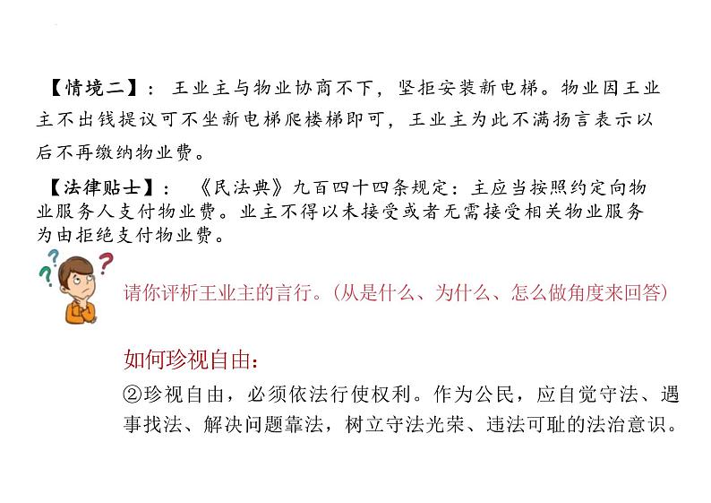 7.2 自由平等的追求 课件    ---2023-2024学年统编版道德与法治八年级下册第6页