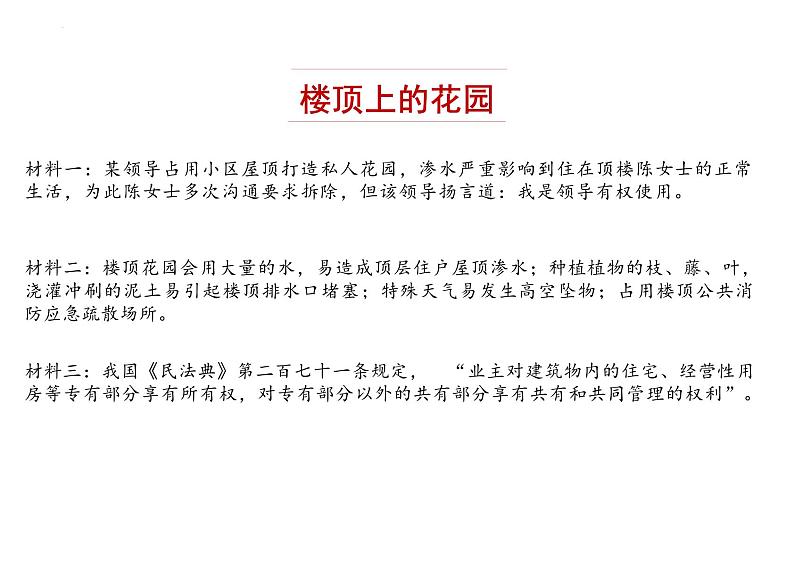 7.2 自由平等的追求 课件    ---2023-2024学年统编版道德与法治八年级下册第8页