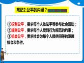 8.1 公平正义的价值  课件 ----2023-2024学年统编版道德与法治八年级下册