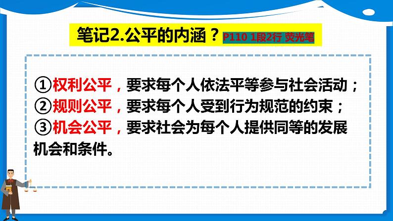 8.1 公平正义的价值  课件 ----2023-2024学年统编版道德与法治八年级下册第5页