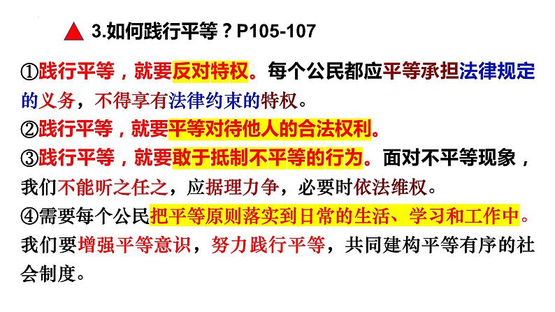 8.1 公平正义的价值 课件 .---2023-2024学年统编版道德与法治八年级下册01