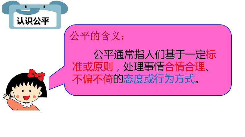 8.1 公平正义的价值 课件 .---2023-2024学年统编版道德与法治八年级下册07