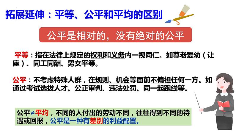 8.1 公平正义的价值 课件 .---2023-2024学年统编版道德与法治八年级下册08